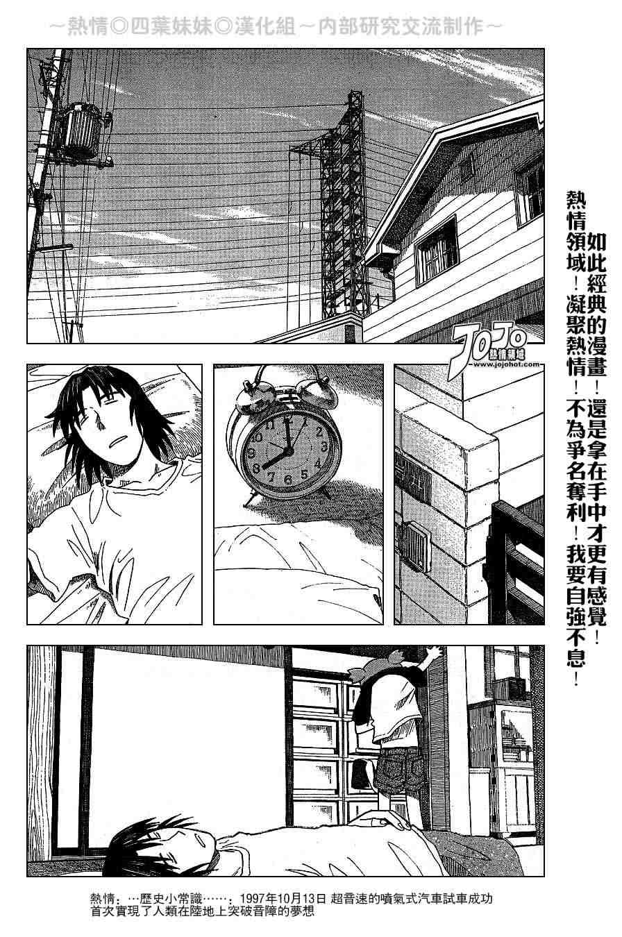 《四叶妹妹!》漫画最新章节第39话免费下拉式在线观看章节第【14】张图片