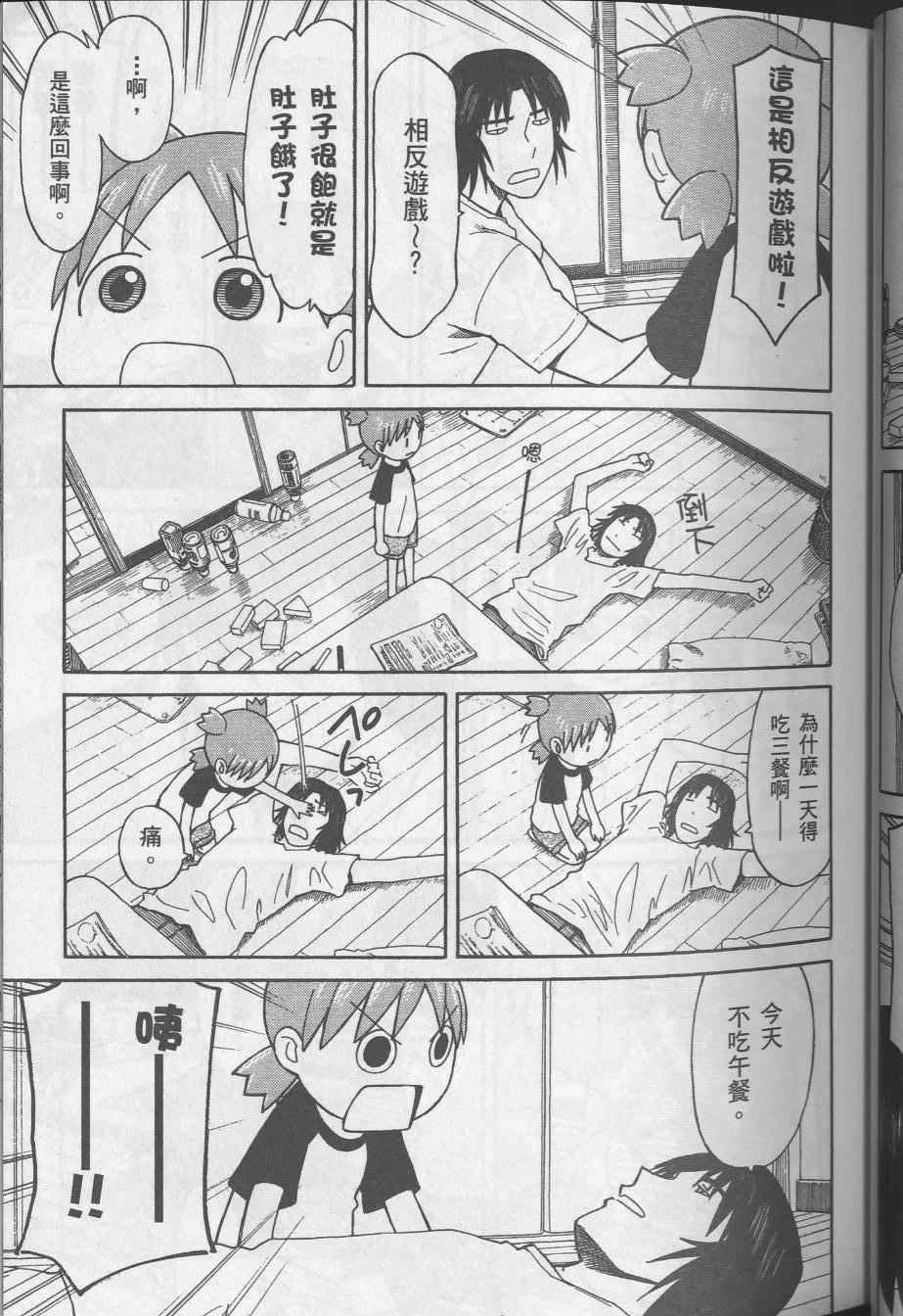 《四叶妹妹!》漫画最新章节第8卷免费下拉式在线观看章节第【33】张图片