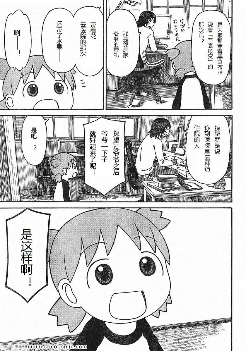 《四叶妹妹!》漫画最新章节第76话免费下拉式在线观看章节第【25】张图片