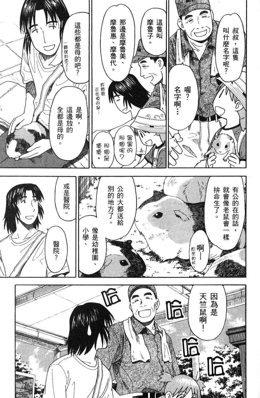 《四叶妹妹!》漫画最新章节第3卷免费下拉式在线观看章节第【121】张图片