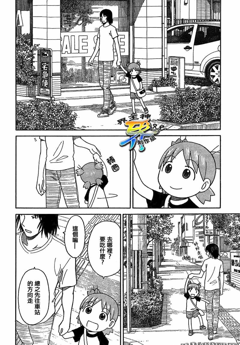 《四叶妹妹!》漫画最新章节第50话免费下拉式在线观看章节第【9】张图片