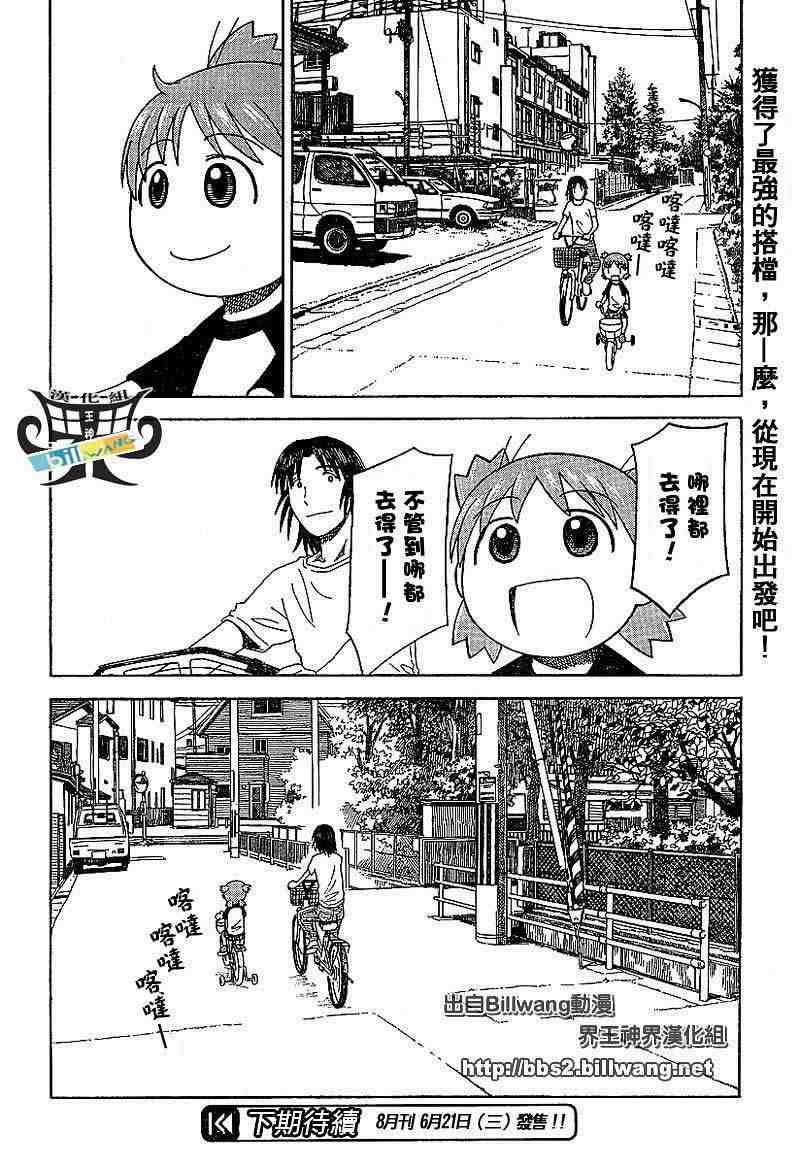 《四叶妹妹!》漫画最新章节第36话免费下拉式在线观看章节第【24】张图片