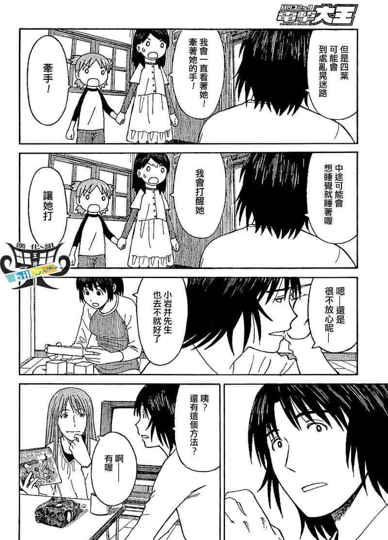 《四叶妹妹!》漫画最新章节第60话免费下拉式在线观看章节第【26】张图片