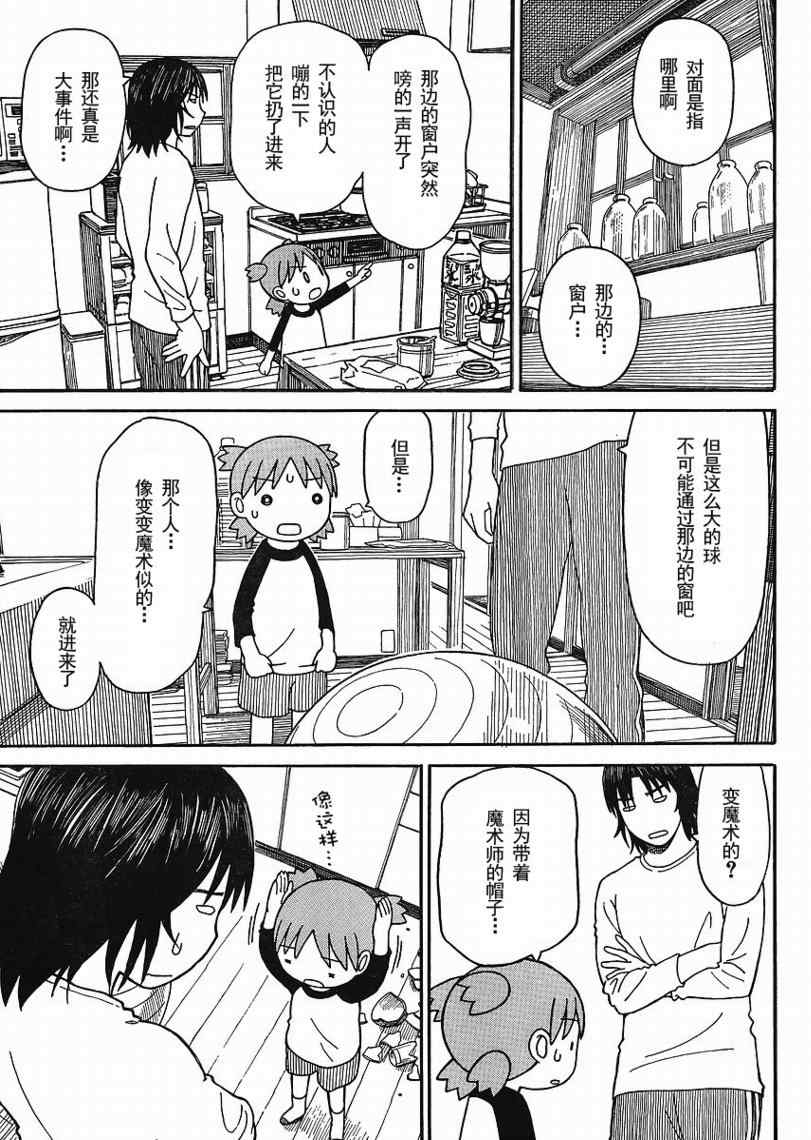 《四叶妹妹!》漫画最新章节第68话免费下拉式在线观看章节第【13】张图片