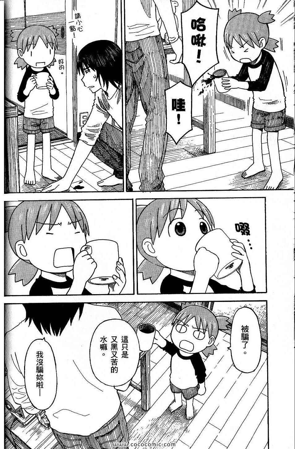 《四叶妹妹!》漫画最新章节第9卷免费下拉式在线观看章节第【70】张图片