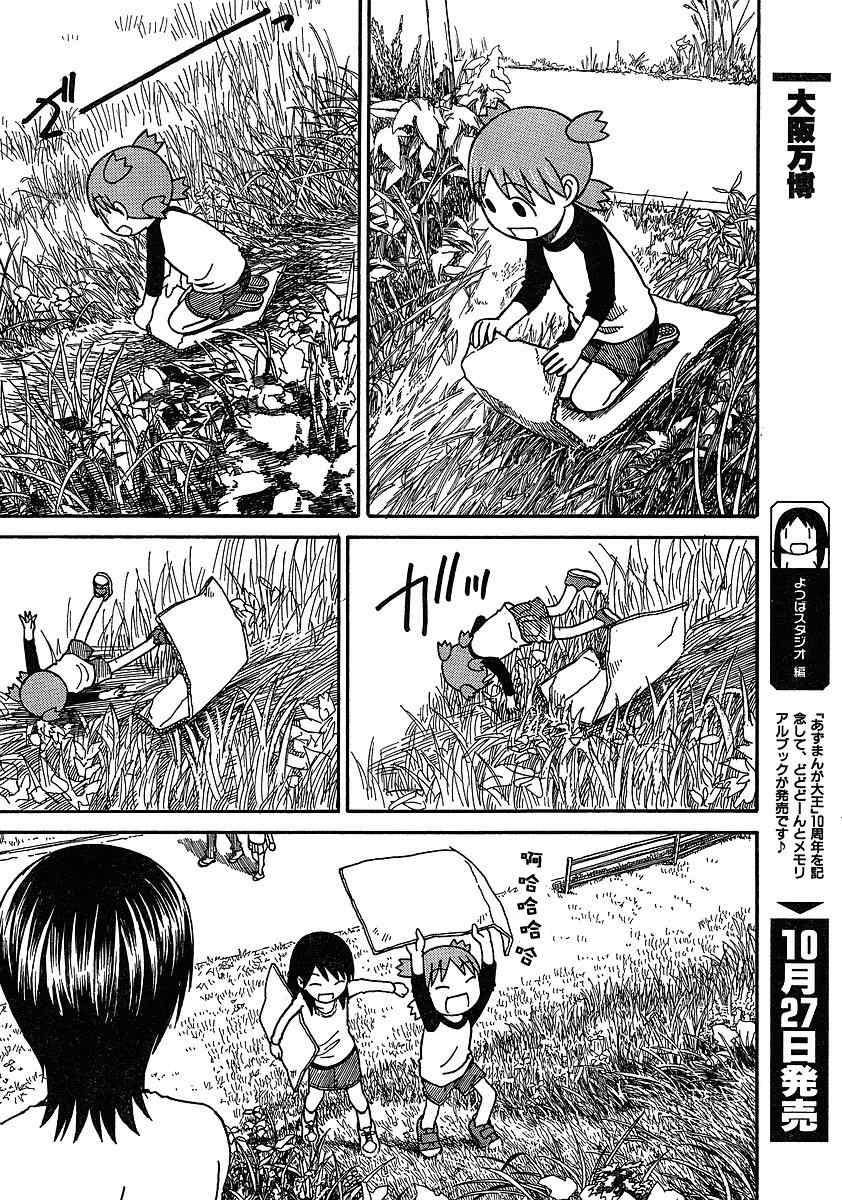 《四叶妹妹!》漫画最新章节第62话免费下拉式在线观看章节第【32】张图片