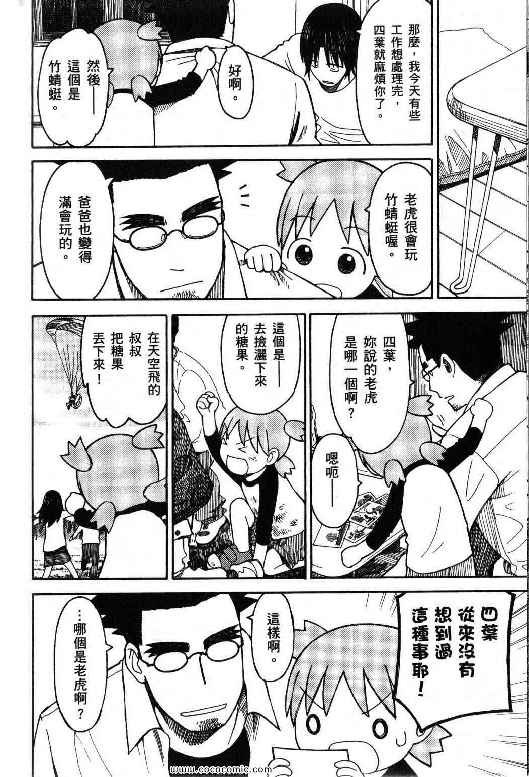 《四叶妹妹!》漫画最新章节第10卷免费下拉式在线观看章节第【74】张图片