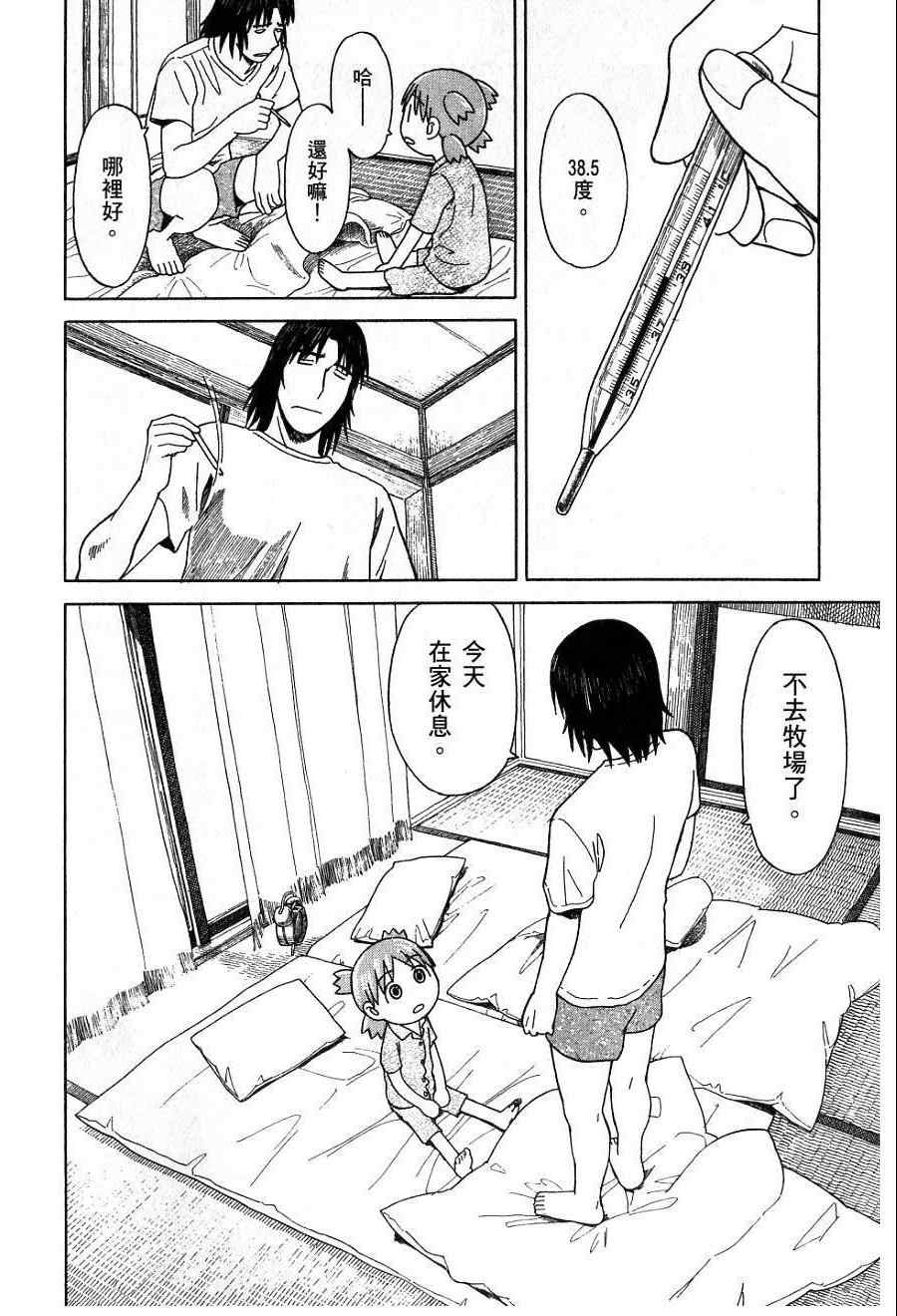 《四叶妹妹!》漫画最新章节第7卷免费下拉式在线观看章节第【67】张图片
