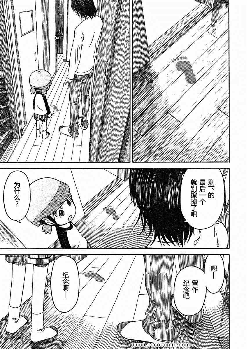 《四叶妹妹!》漫画最新章节第79话免费下拉式在线观看章节第【19】张图片