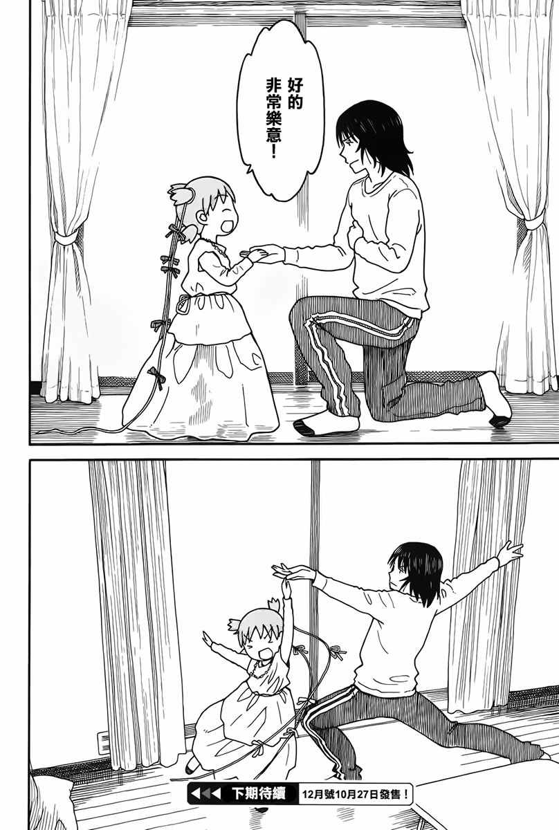 《四叶妹妹!》漫画最新章节第93话免费下拉式在线观看章节第【30】张图片