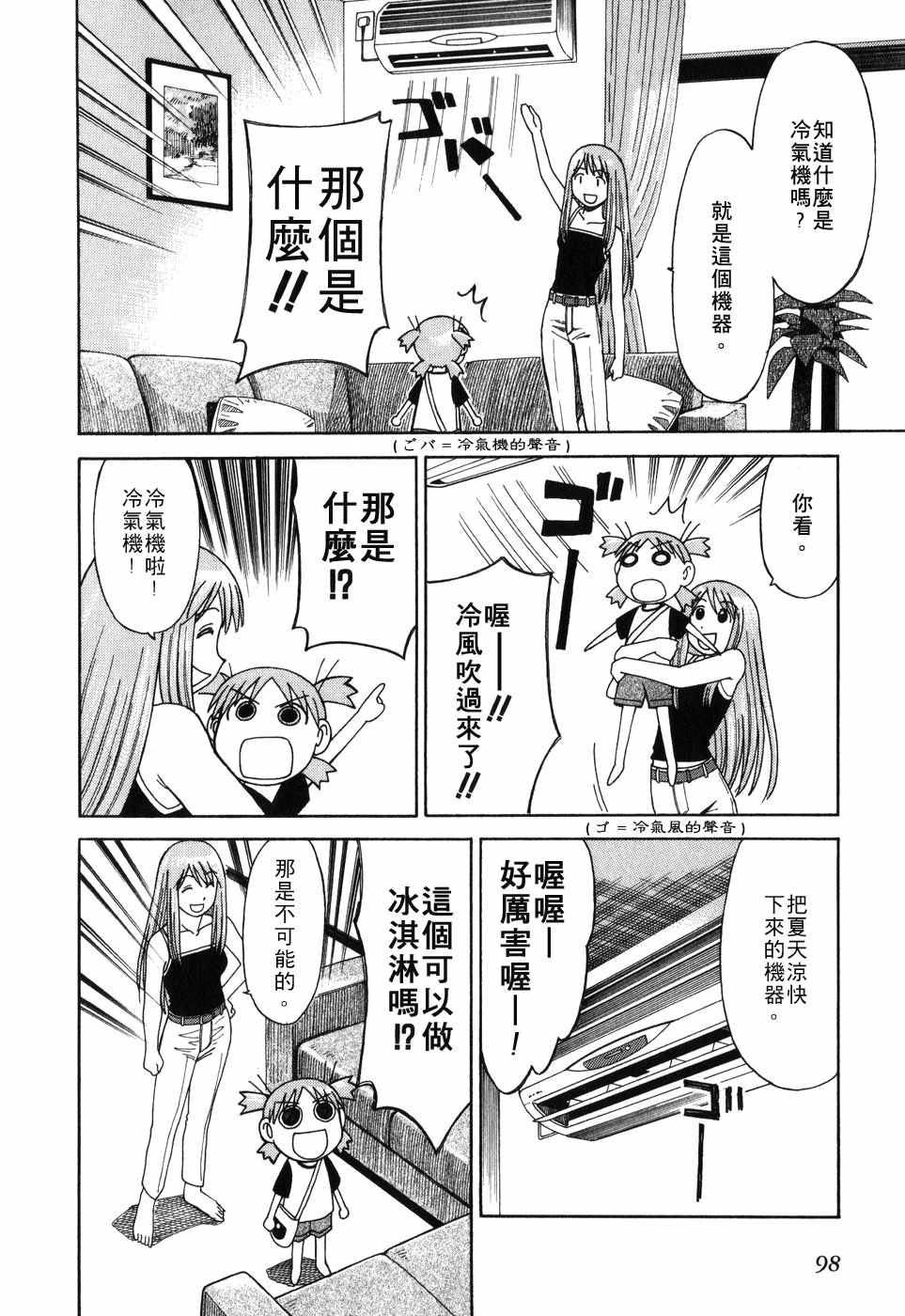 《四叶妹妹!》漫画最新章节第1卷免费下拉式在线观看章节第【103】张图片