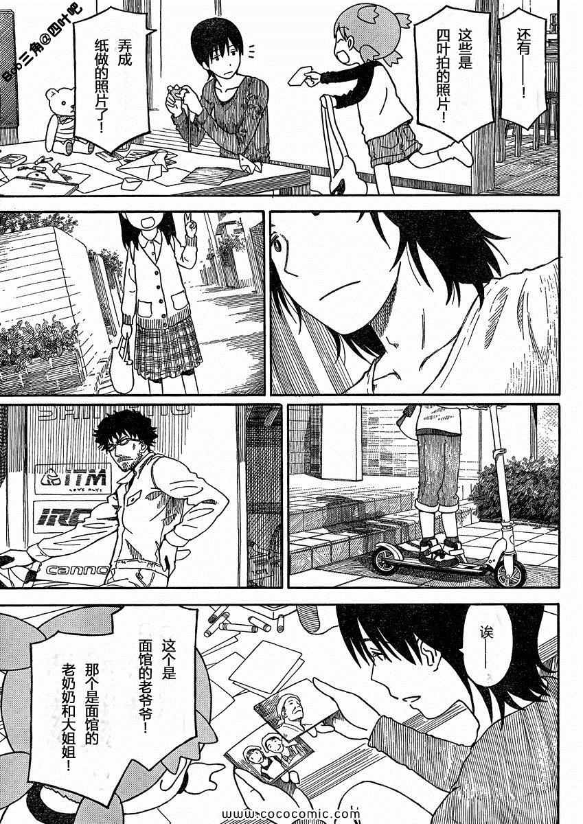 《四叶妹妹!》漫画最新章节第77话免费下拉式在线观看章节第【9】张图片