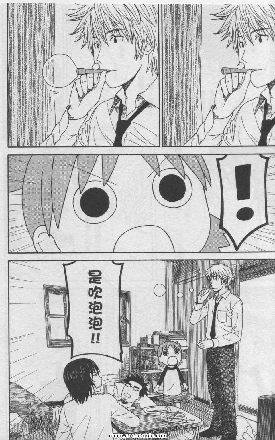 《四叶妹妹!》漫画最新章节第11卷免费下拉式在线观看章节第【71】张图片