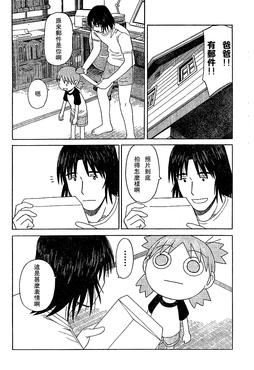 《四叶妹妹!》漫画最新章节第42话免费下拉式在线观看章节第【24】张图片