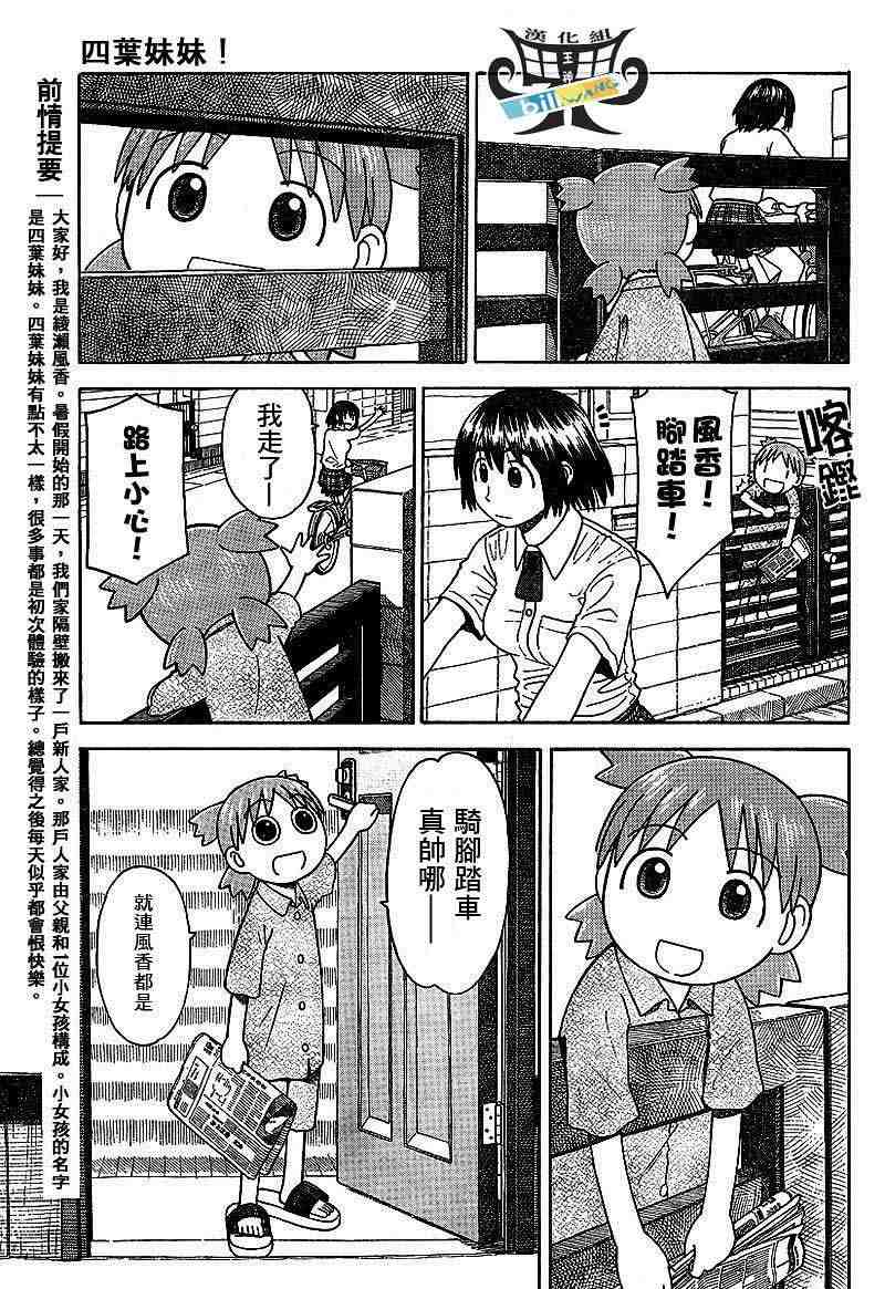 《四叶妹妹!》漫画最新章节第36话免费下拉式在线观看章节第【3】张图片