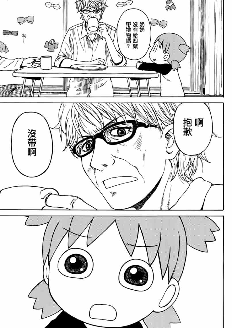 《四叶妹妹!》漫画最新章节第86话免费下拉式在线观看章节第【27】张图片