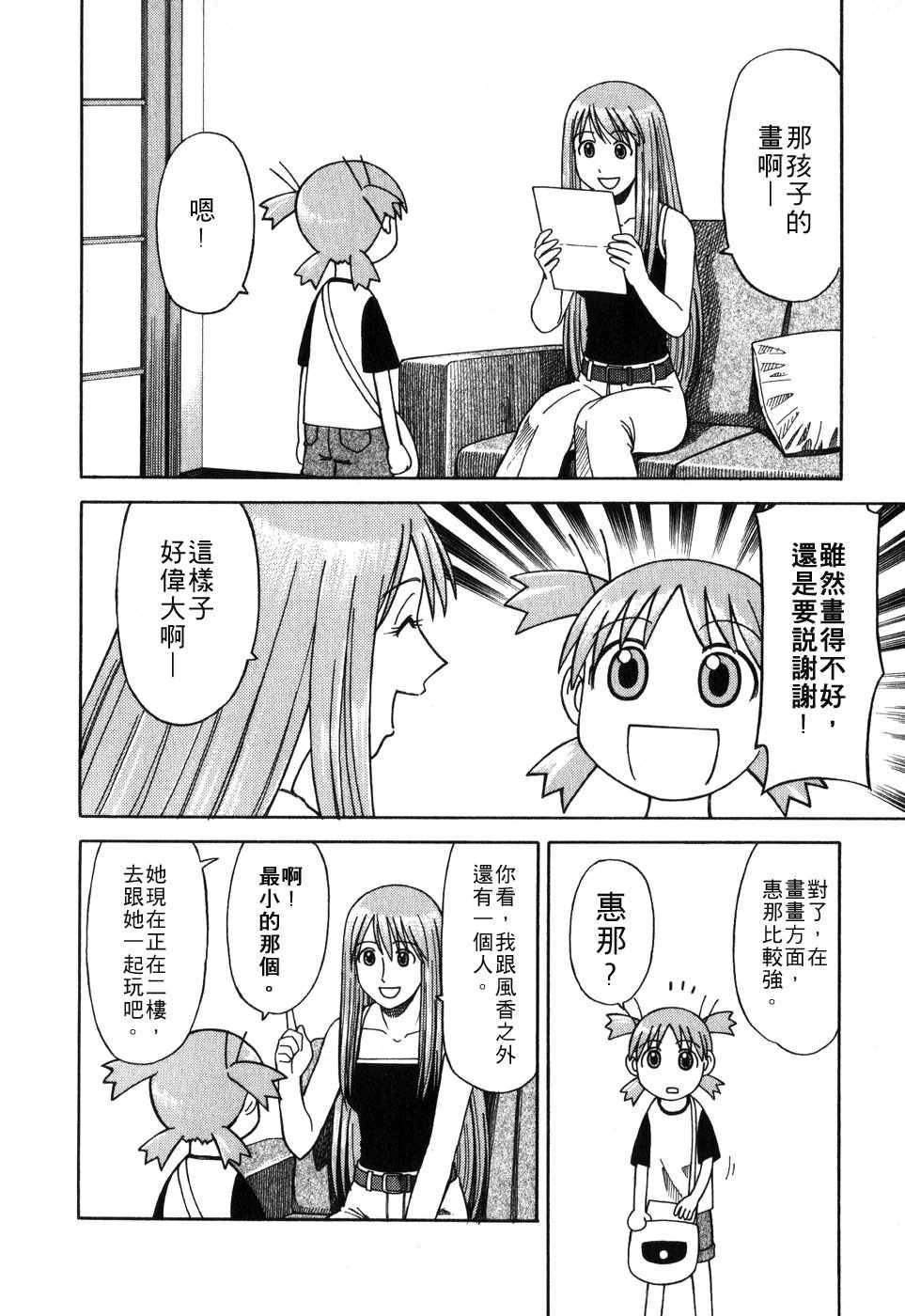 《四叶妹妹!》漫画最新章节第1卷免费下拉式在线观看章节第【105】张图片