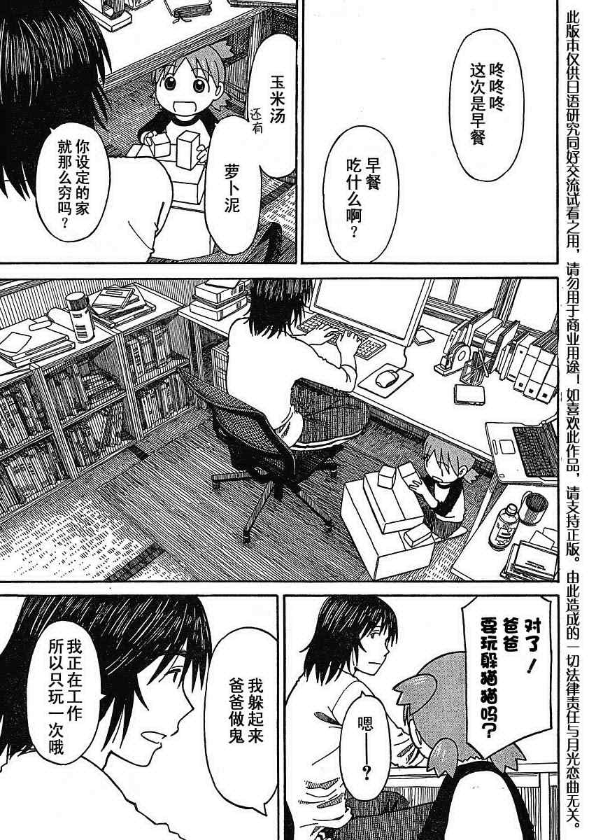 《四叶妹妹!》漫画最新章节第63话免费下拉式在线观看章节第【9】张图片