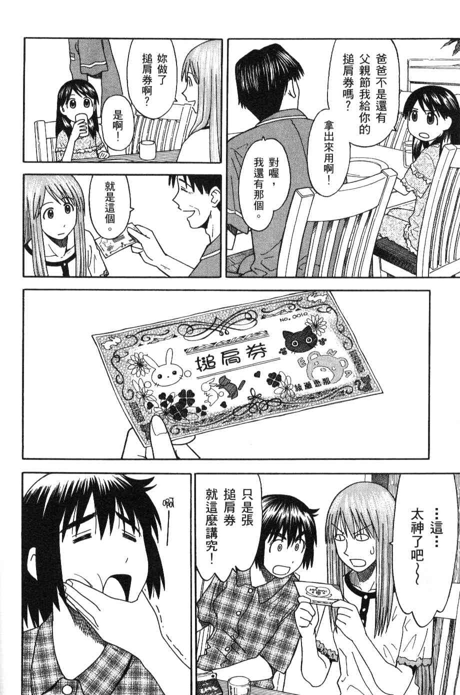 《四叶妹妹!》漫画最新章节第3卷免费下拉式在线观看章节第【138】张图片