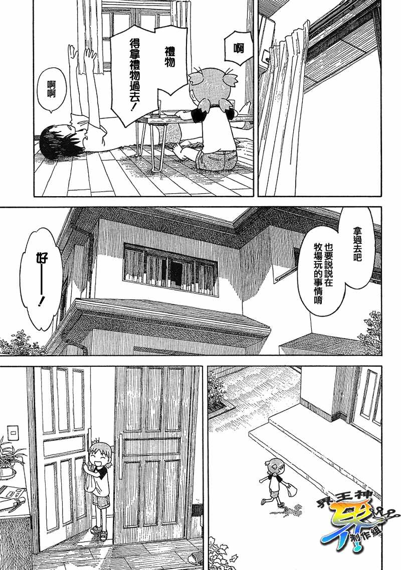 《四叶妹妹!》漫画最新章节第49话免费下拉式在线观看章节第【10】张图片