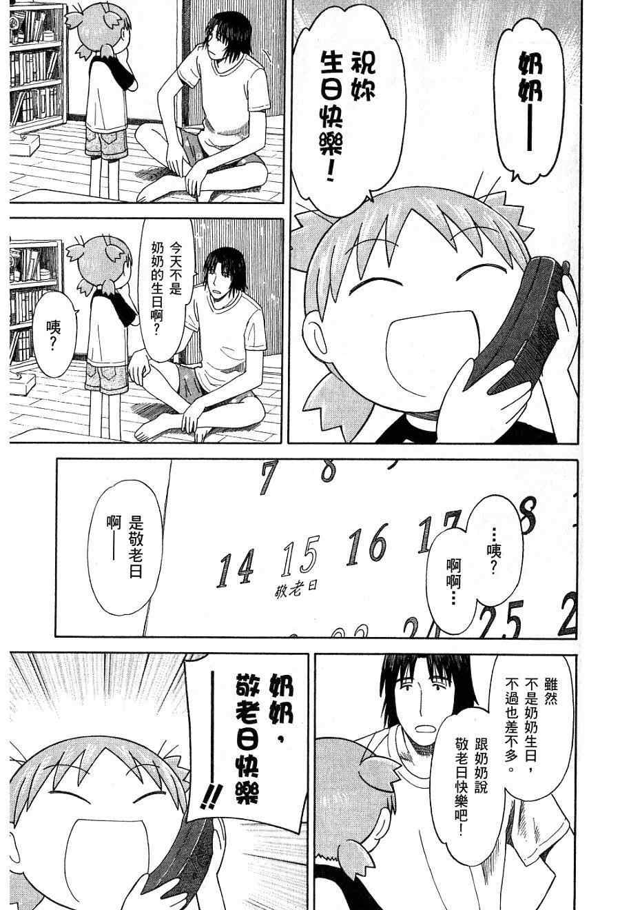 《四叶妹妹!》漫画最新章节第7卷免费下拉式在线观看章节第【36】张图片