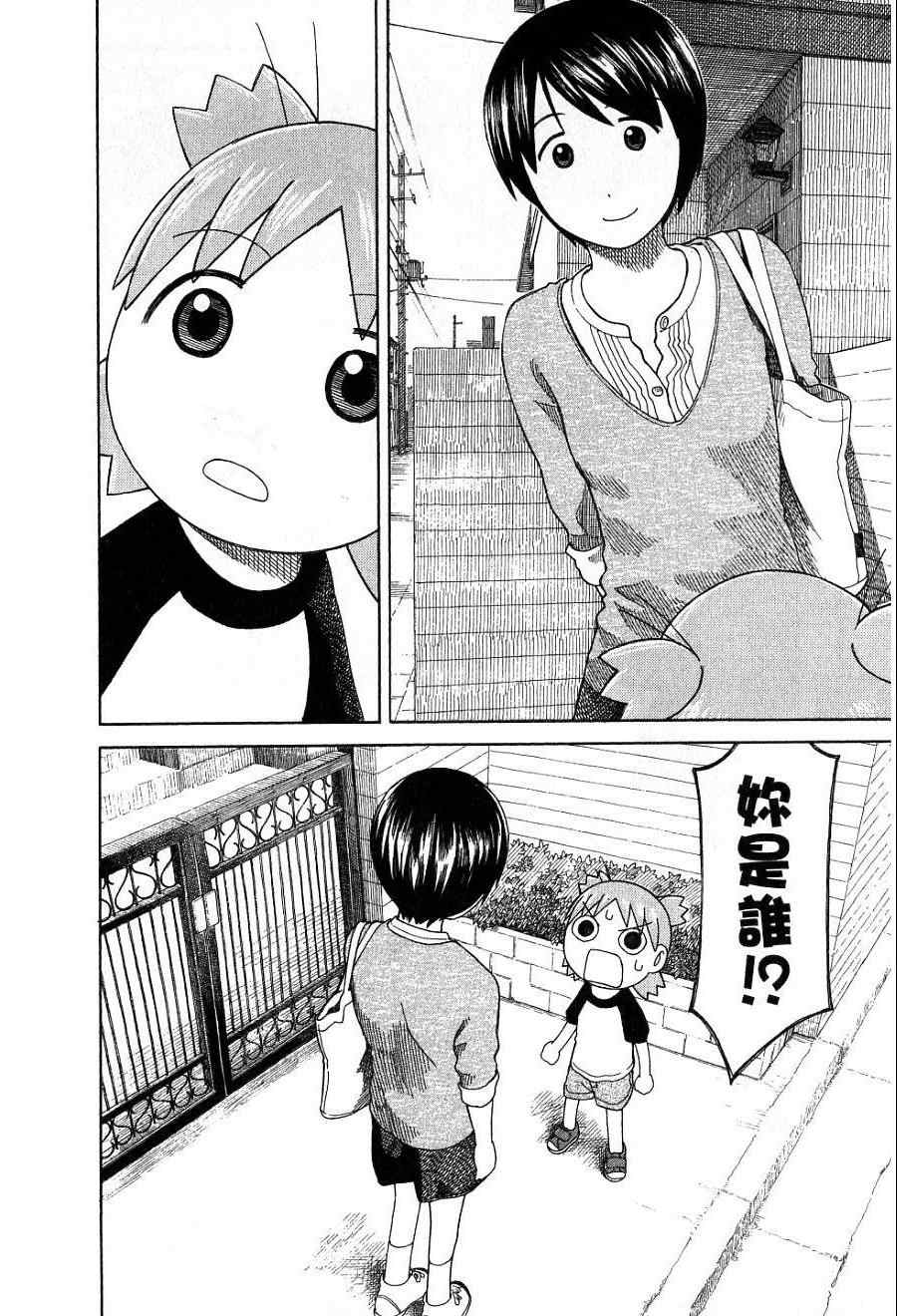 《四叶妹妹!》漫画最新章节第7卷免费下拉式在线观看章节第【87】张图片