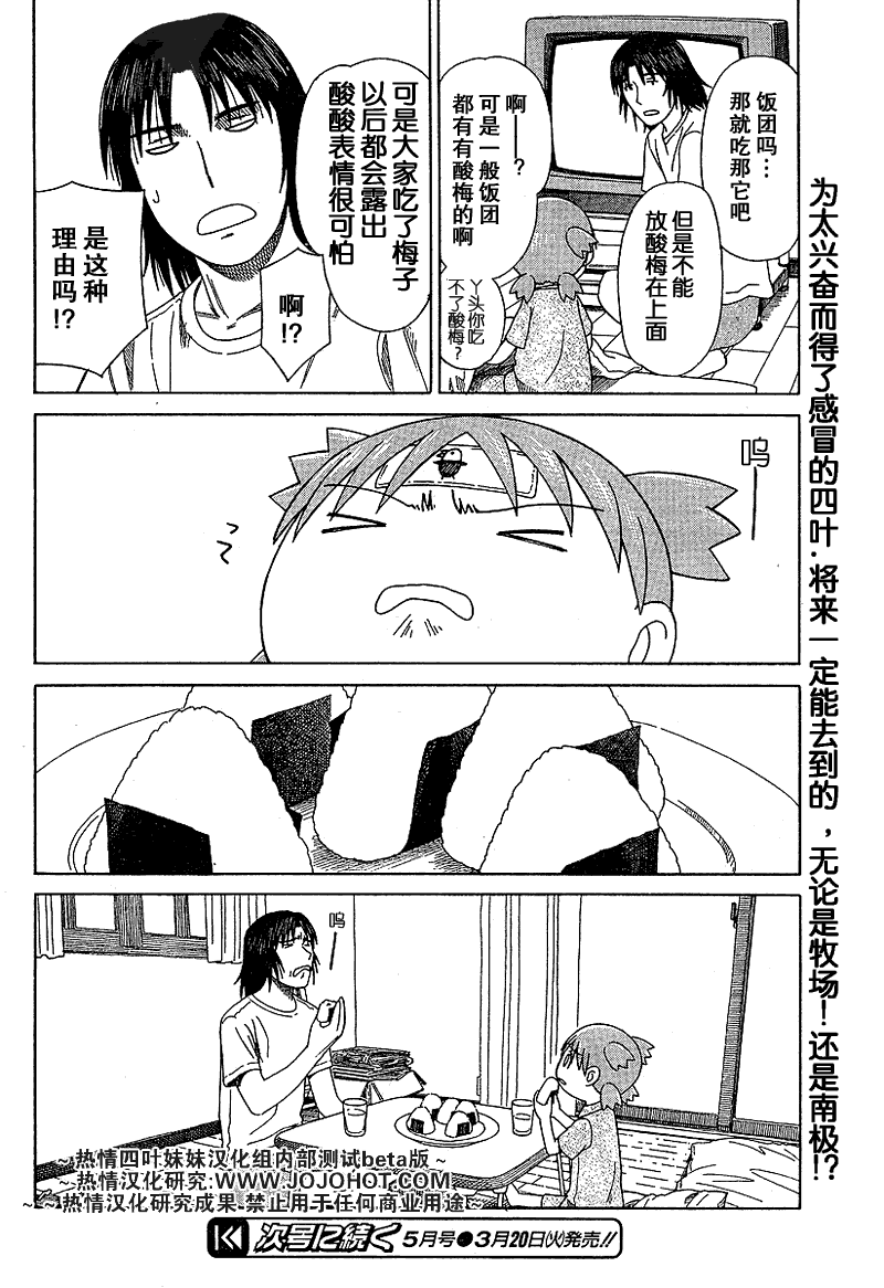 《四叶妹妹!》漫画最新章节第44话免费下拉式在线观看章节第【28】张图片