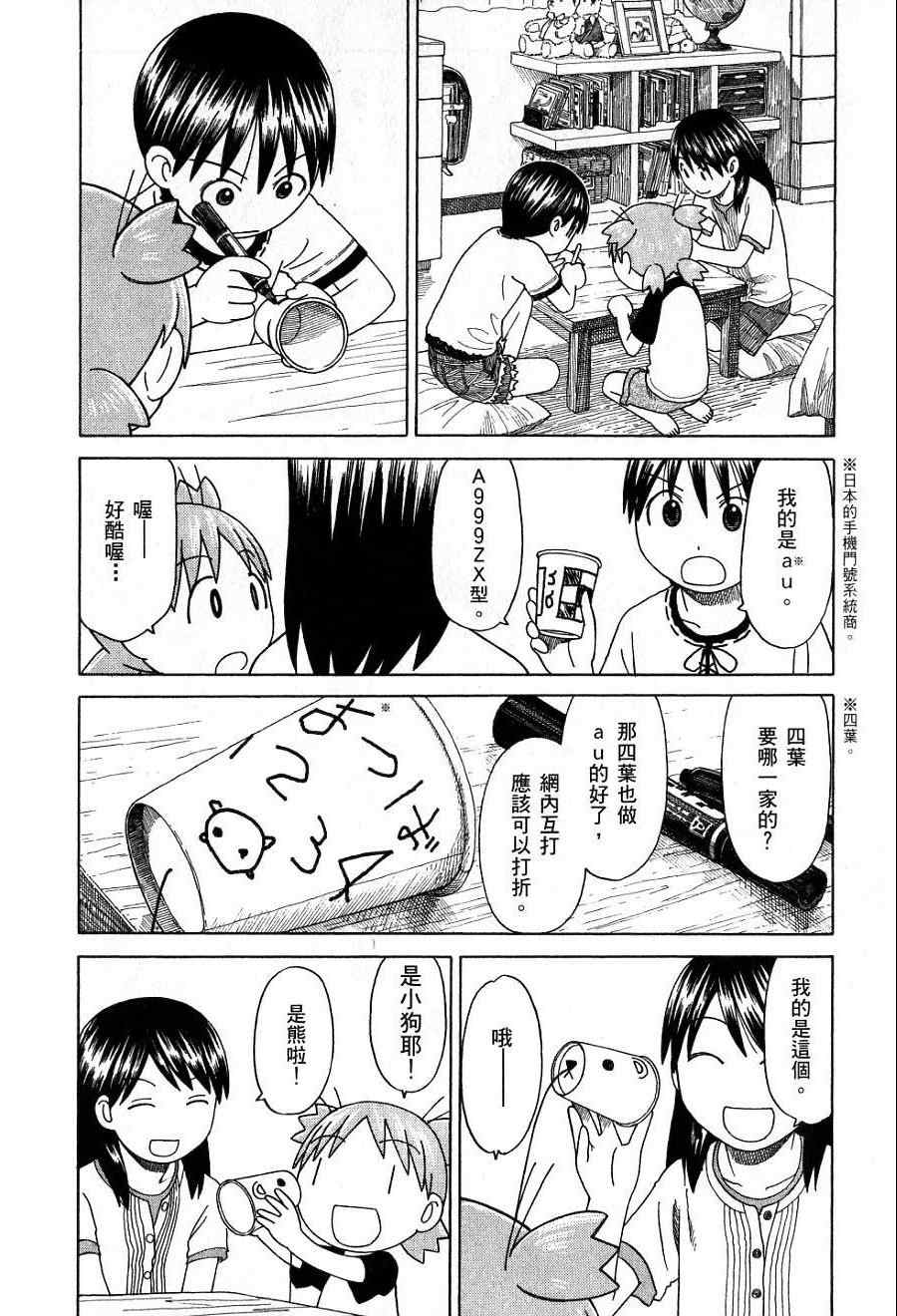 《四叶妹妹!》漫画最新章节第7卷免费下拉式在线观看章节第【15】张图片