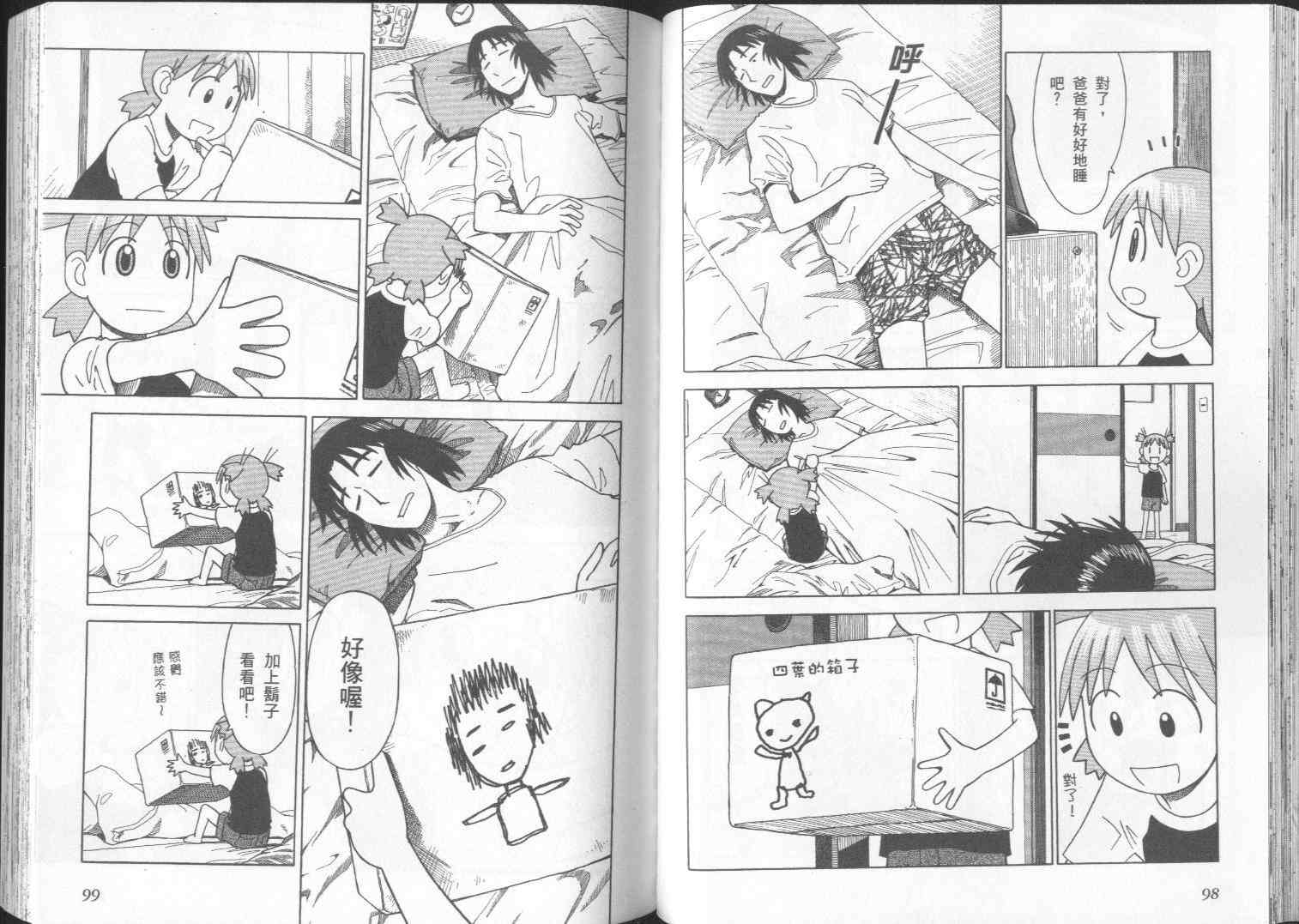 《四叶妹妹!》漫画最新章节第2卷免费下拉式在线观看章节第【52】张图片