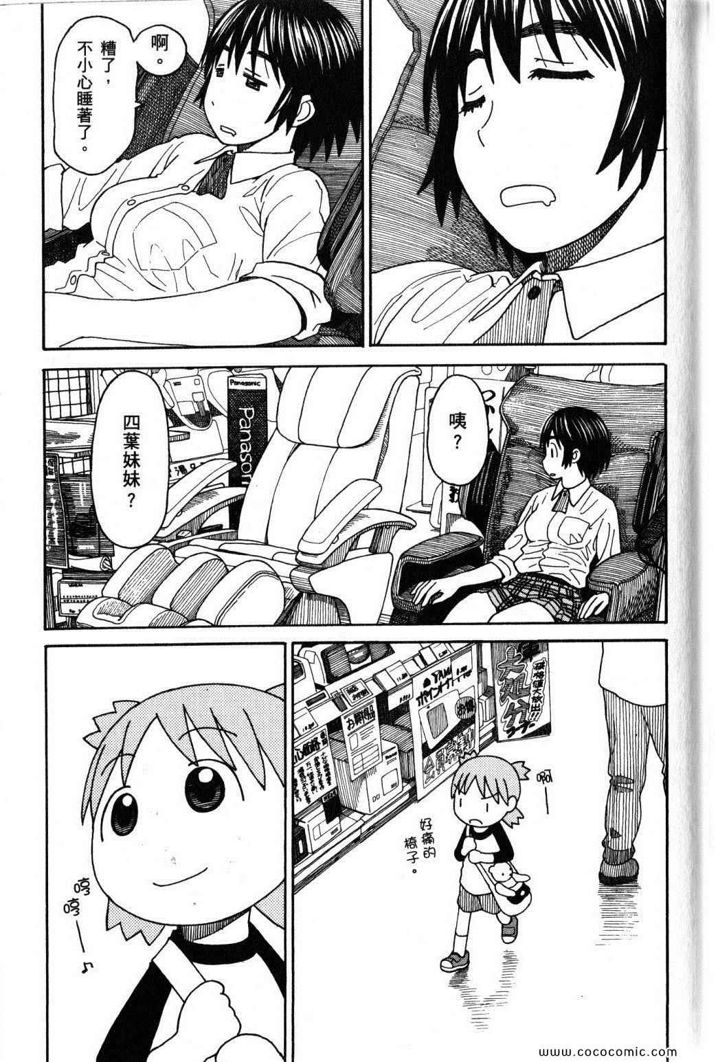 《四叶妹妹!》漫画最新章节第10卷免费下拉式在线观看章节第【131】张图片