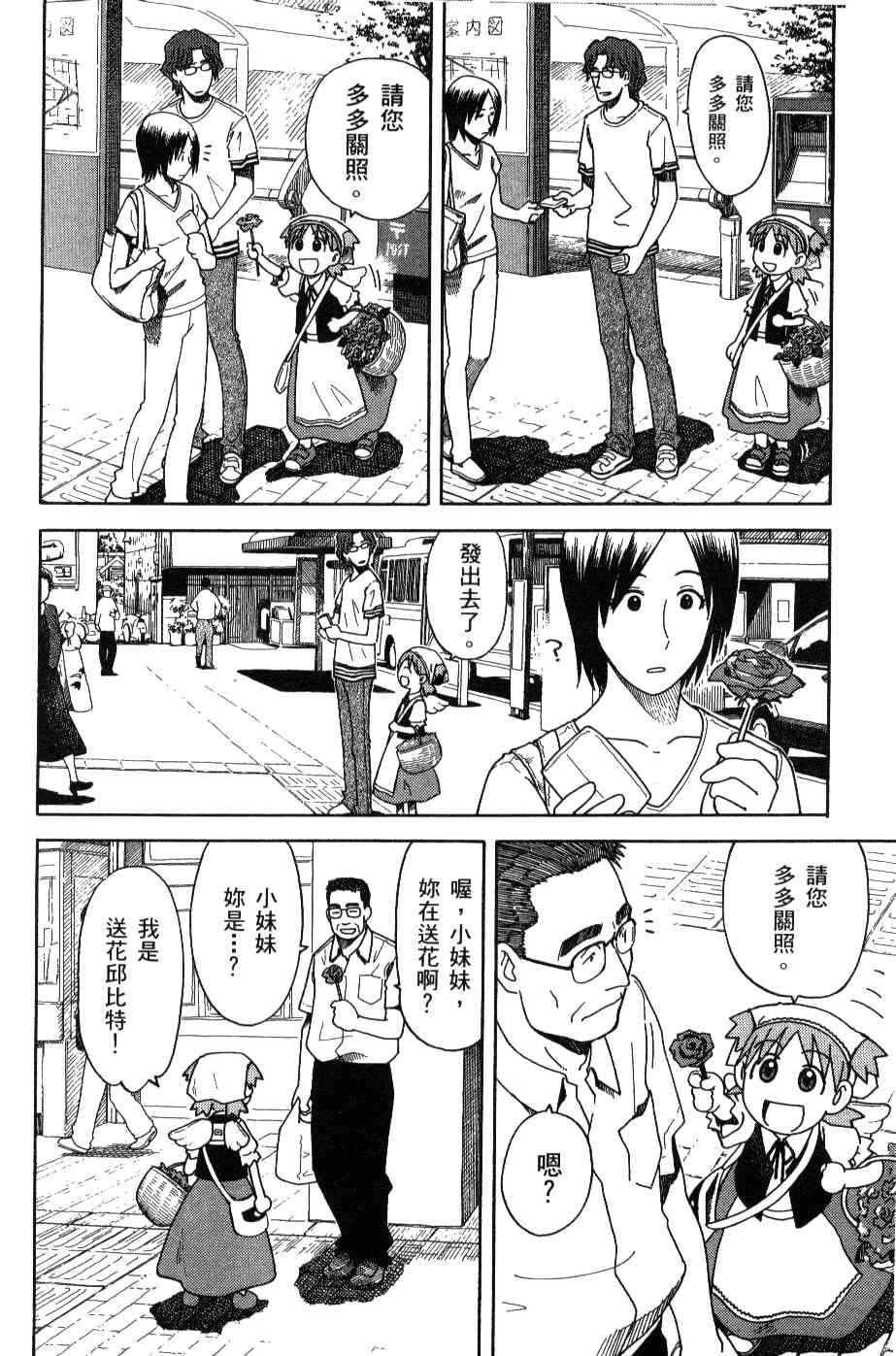 《四叶妹妹!》漫画最新章节第3卷免费下拉式在线观看章节第【97】张图片