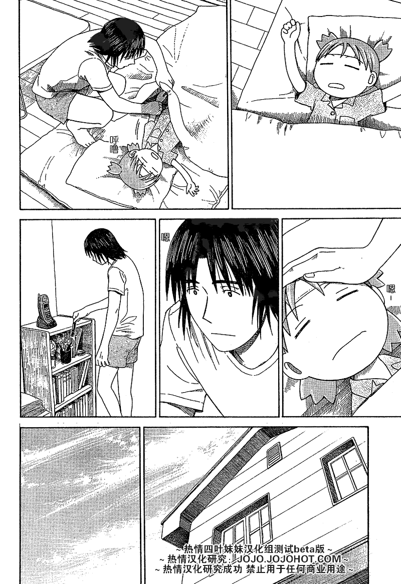 《四叶妹妹!》漫画最新章节第44话免费下拉式在线观看章节第【24】张图片