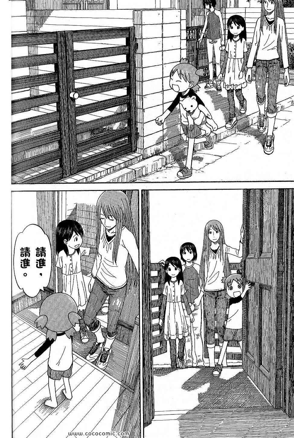 《四叶妹妹!》漫画最新章节第9卷免费下拉式在线观看章节第【142】张图片