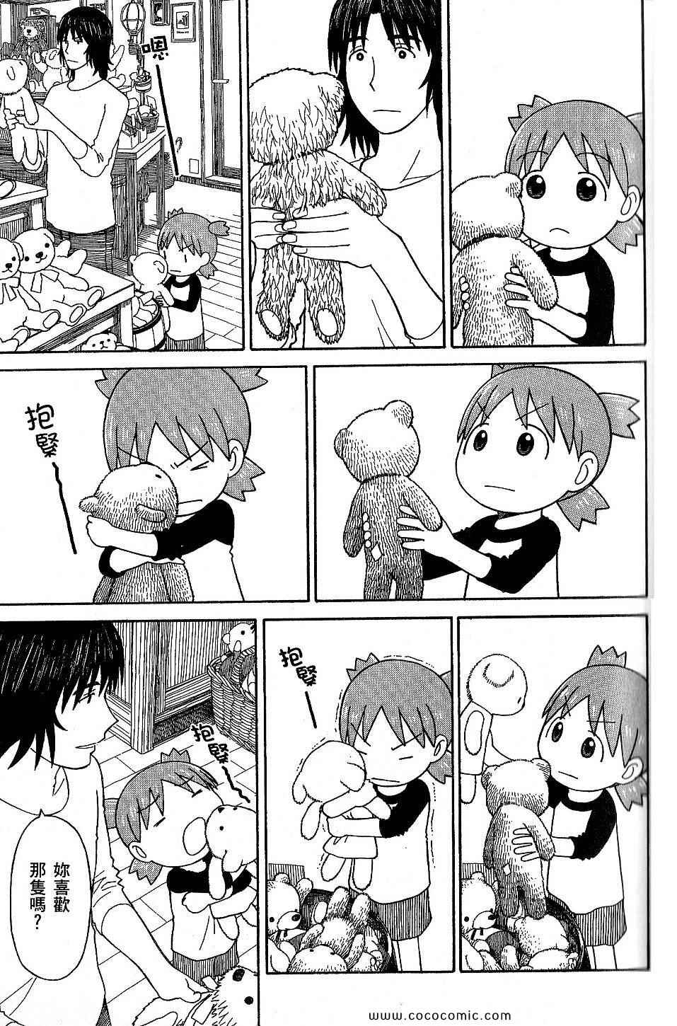 《四叶妹妹!》漫画最新章节第9卷免费下拉式在线观看章节第【53】张图片