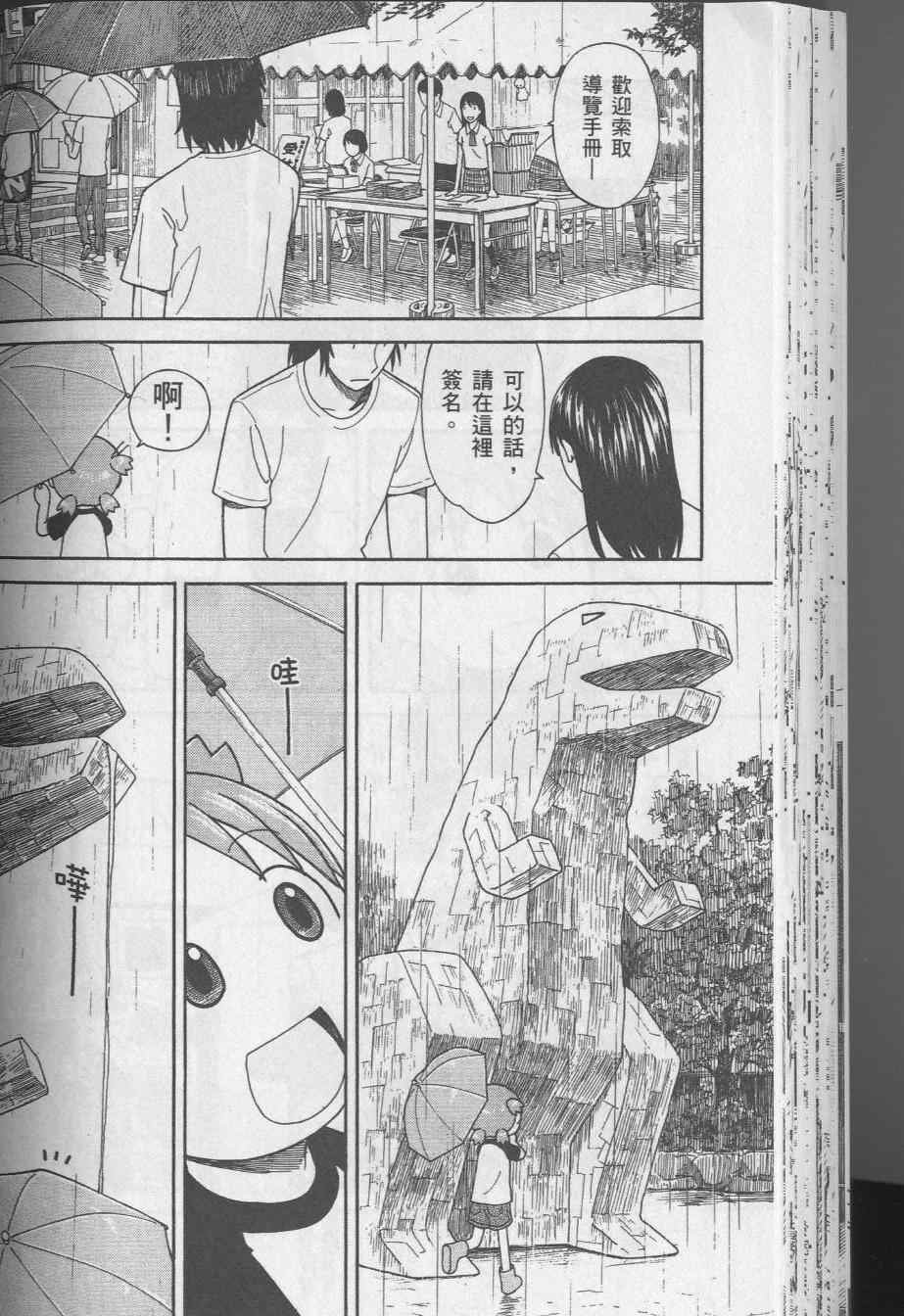 《四叶妹妹!》漫画最新章节第8卷免费下拉式在线观看章节第【64】张图片