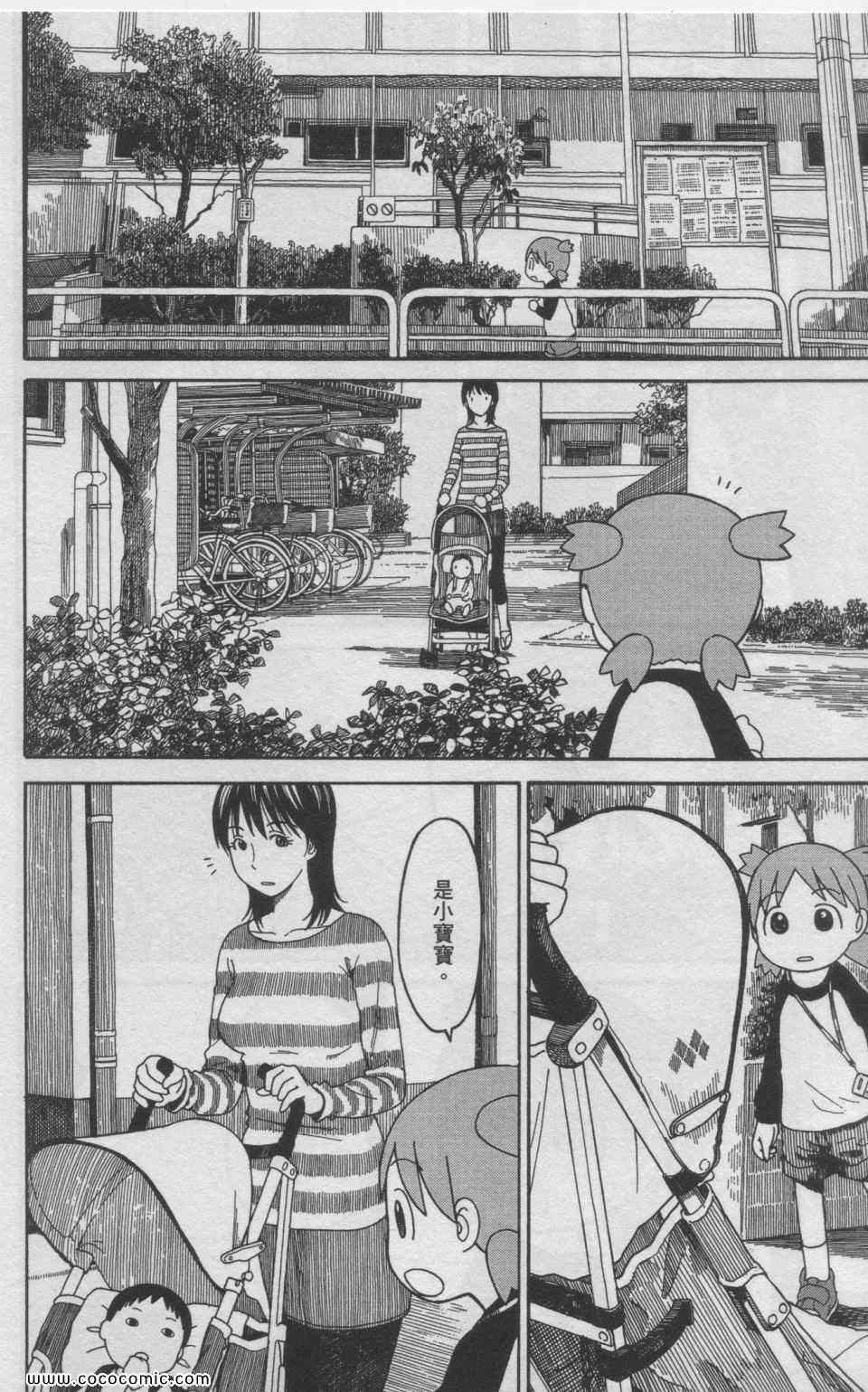 《四叶妹妹!》漫画最新章节第11卷免费下拉式在线观看章节第【141】张图片