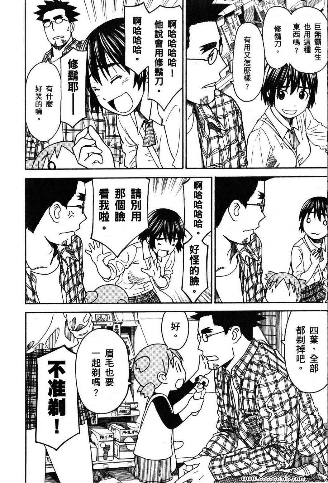 《四叶妹妹!》漫画最新章节第10卷免费下拉式在线观看章节第【114】张图片
