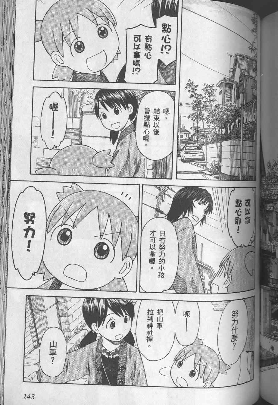 《四叶妹妹!》漫画最新章节第8卷免费下拉式在线观看章节第【147】张图片