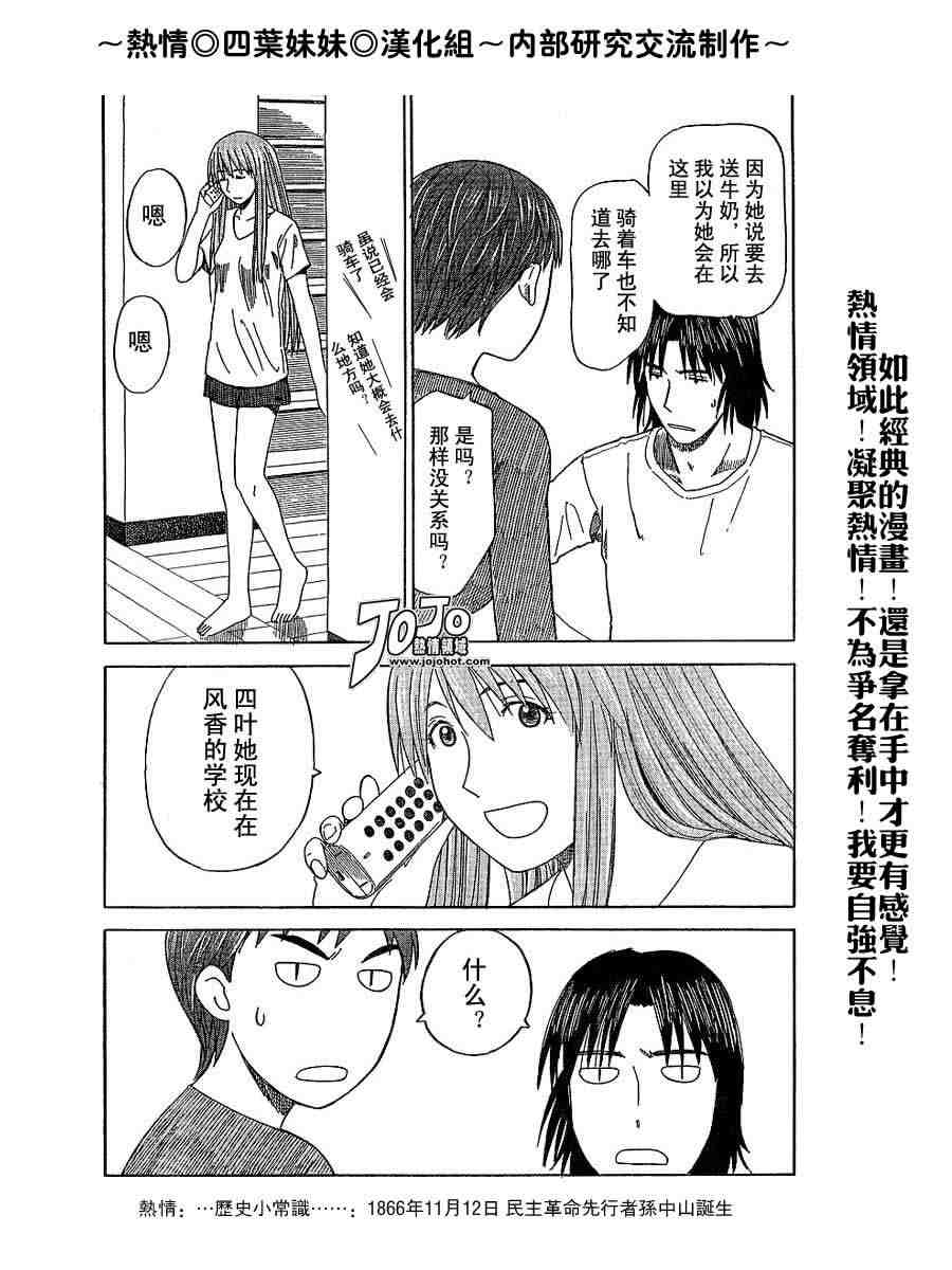 《四叶妹妹!》漫画最新章节第40话免费下拉式在线观看章节第【32】张图片