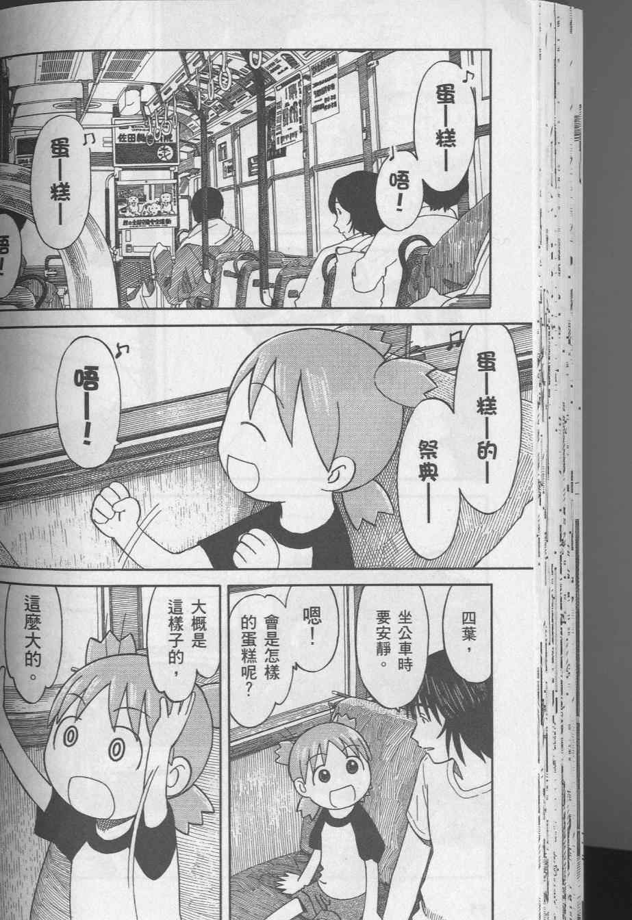 《四叶妹妹!》漫画最新章节第8卷免费下拉式在线观看章节第【60】张图片