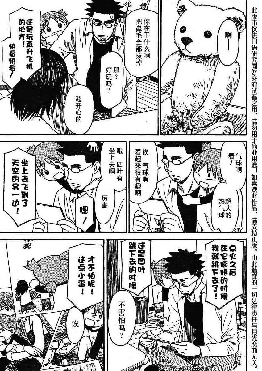 《四叶妹妹!》漫画最新章节第65话免费下拉式在线观看章节第【7】张图片