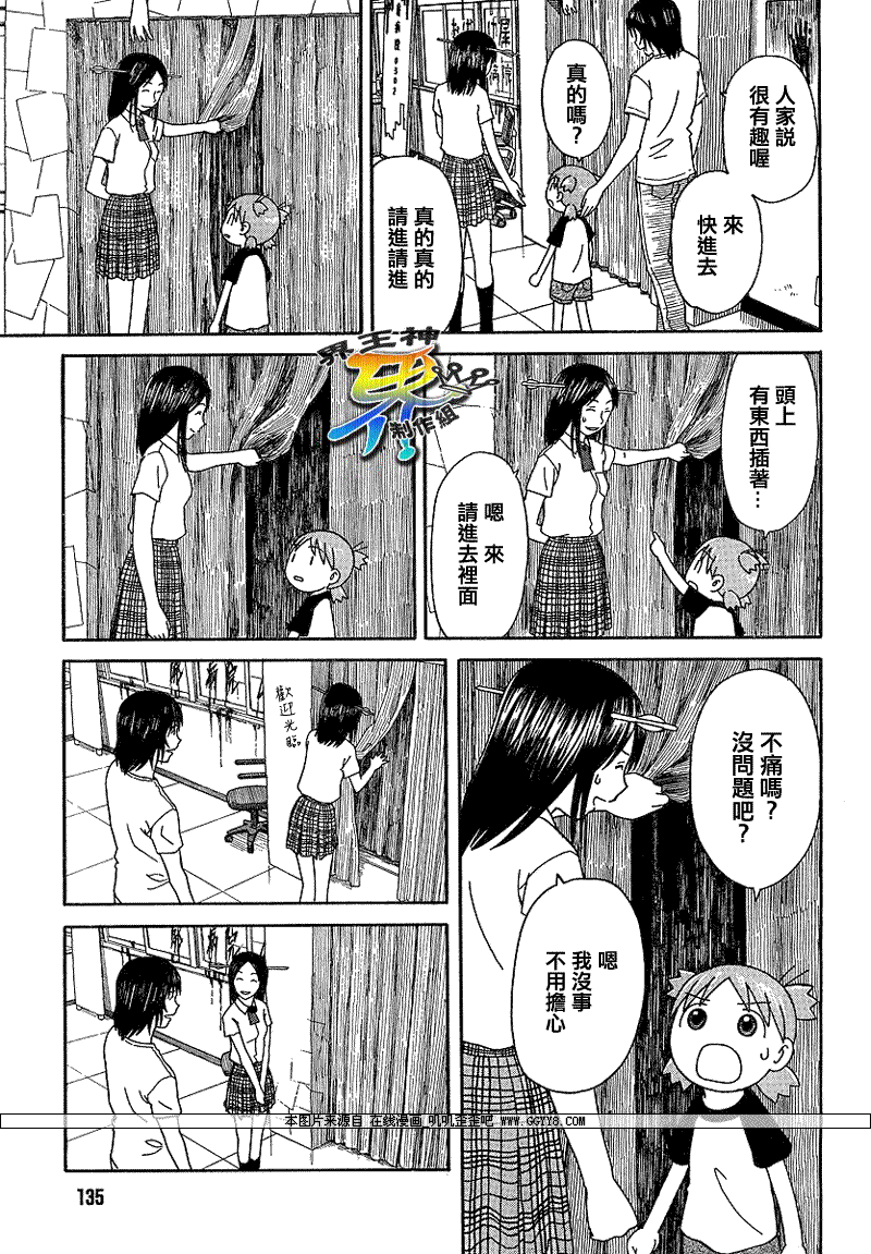 《四叶妹妹!》漫画最新章节第51话免费下拉式在线观看章节第【15】张图片