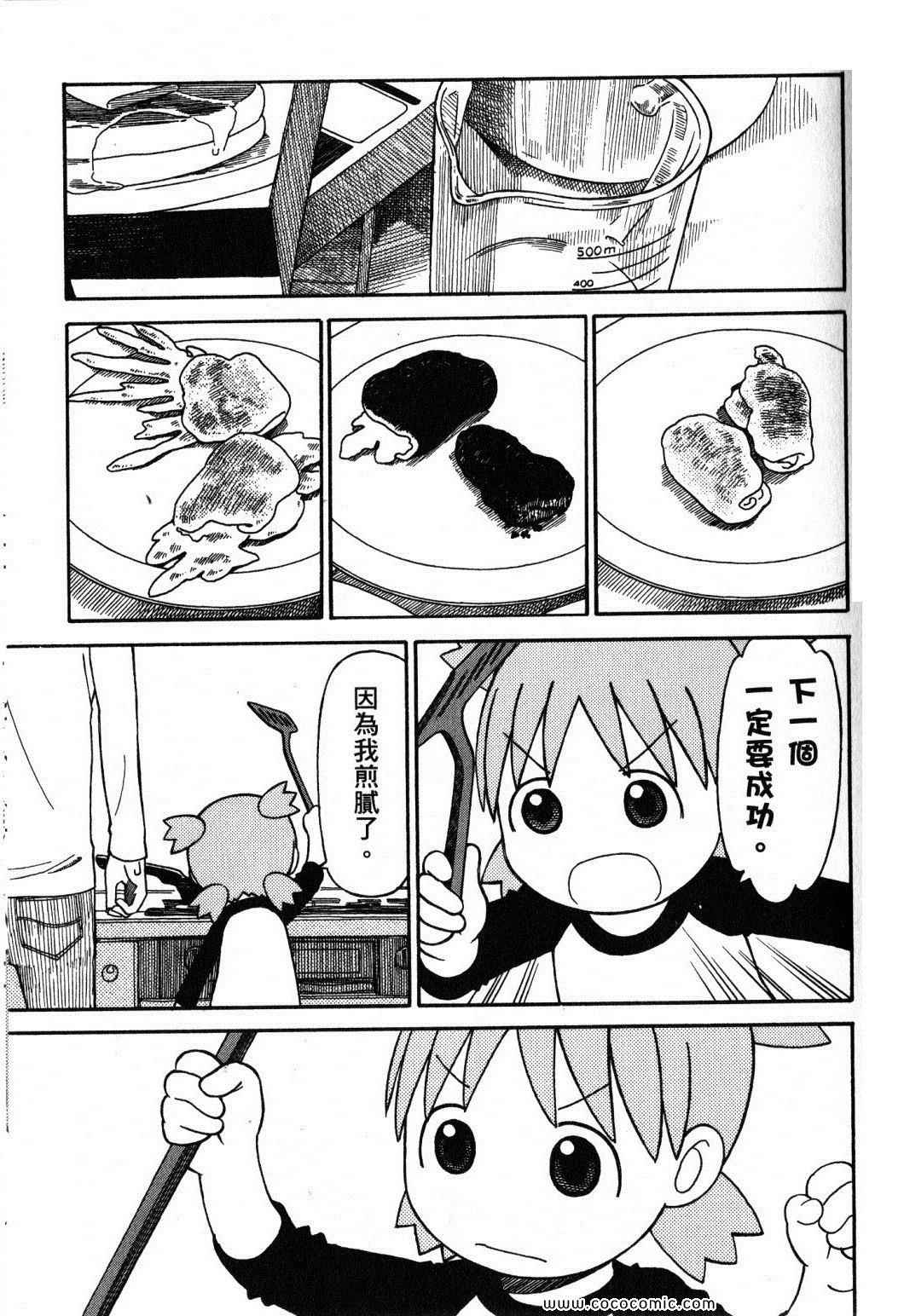 《四叶妹妹!》漫画最新章节第10卷免费下拉式在线观看章节第【59】张图片