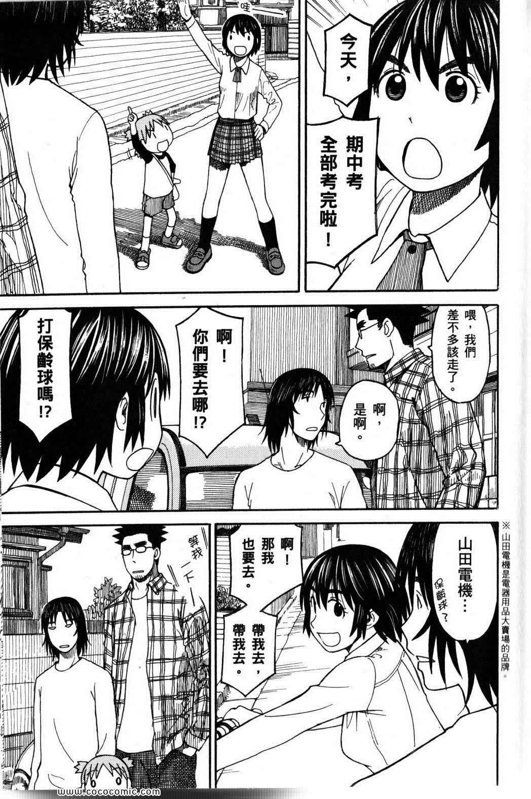 《四叶妹妹!》漫画最新章节第10卷免费下拉式在线观看章节第【101】张图片