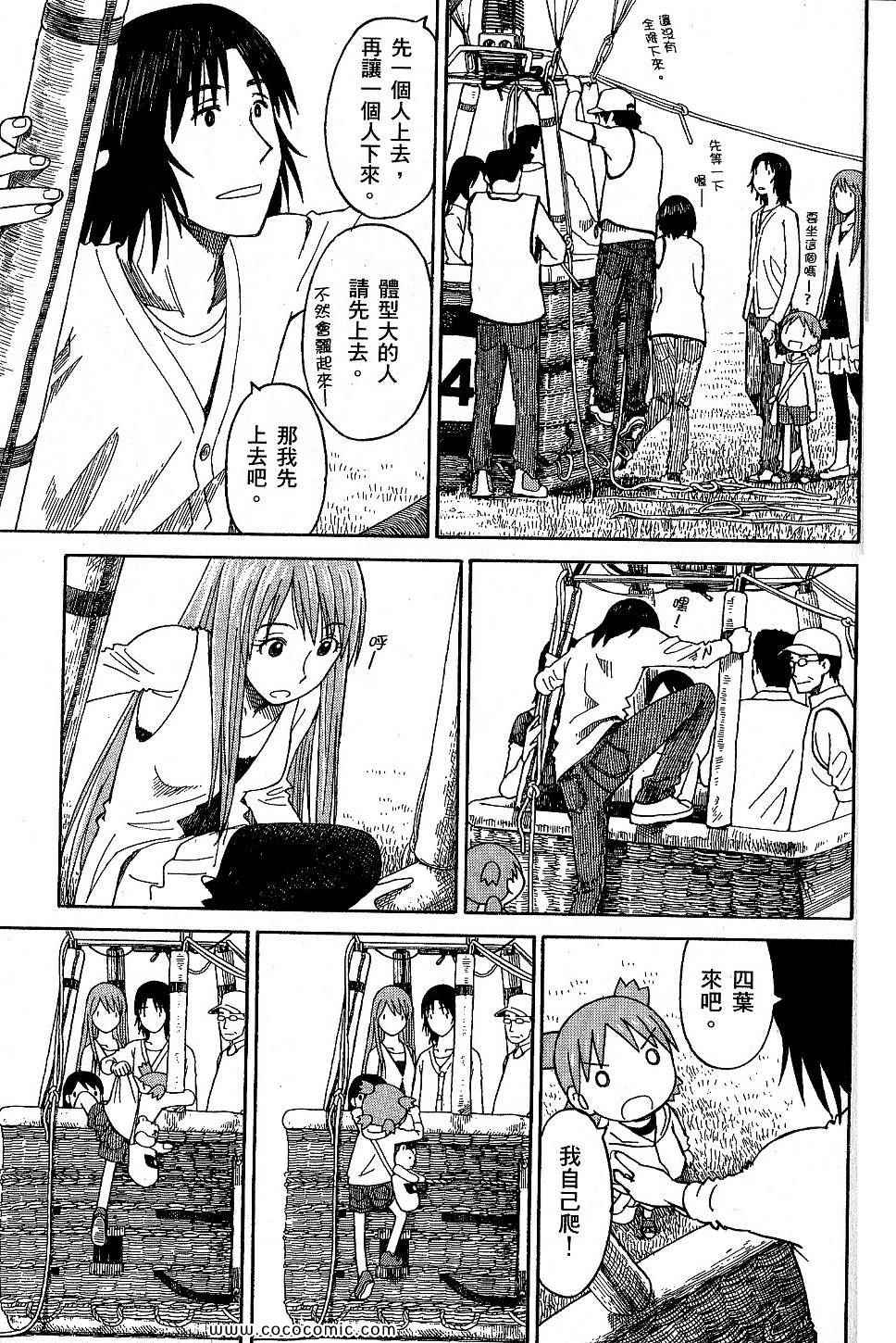 《四叶妹妹!》漫画最新章节第9卷免费下拉式在线观看章节第【199】张图片