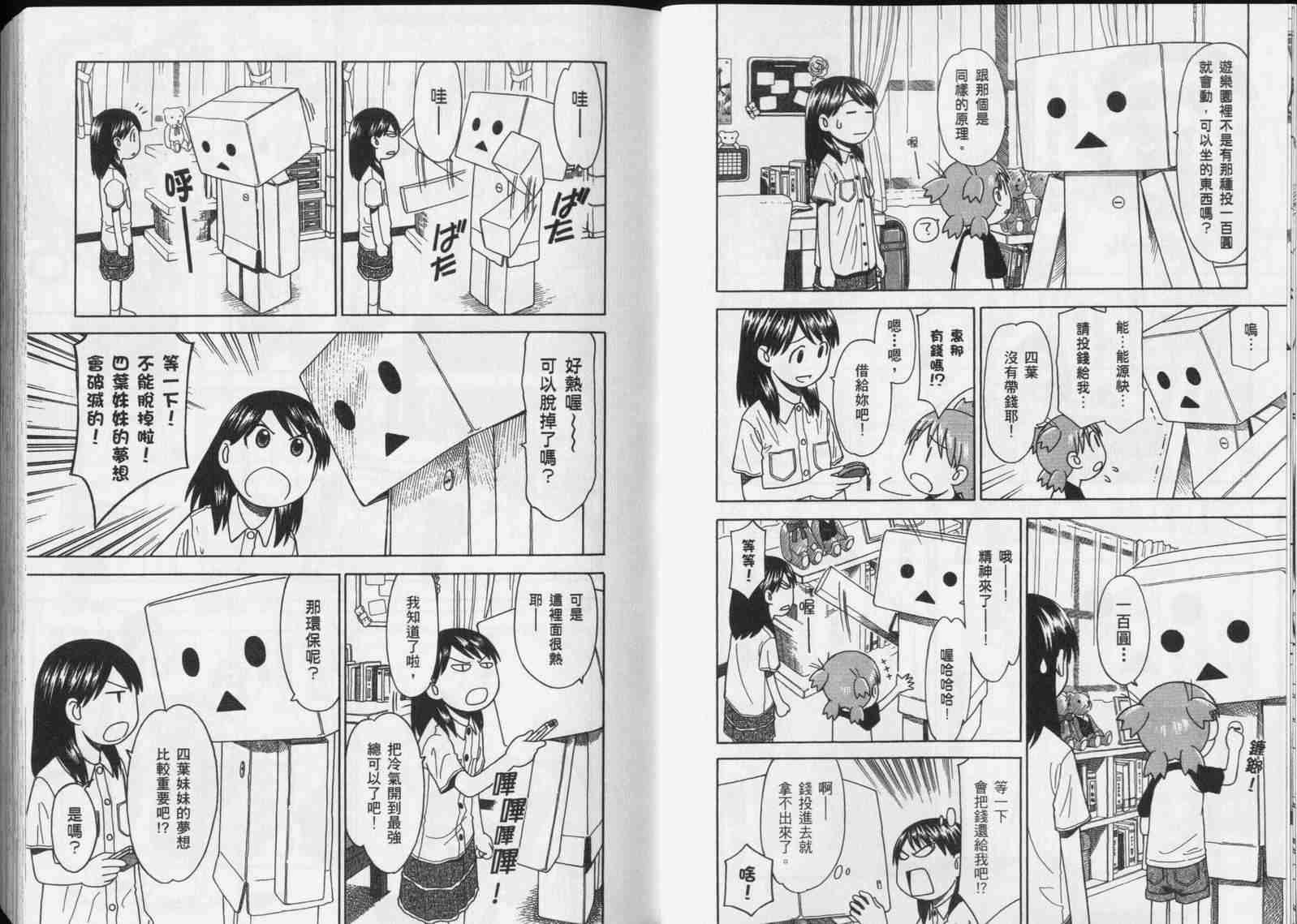 《四叶妹妹!》漫画最新章节第5卷免费下拉式在线观看章节第【12】张图片