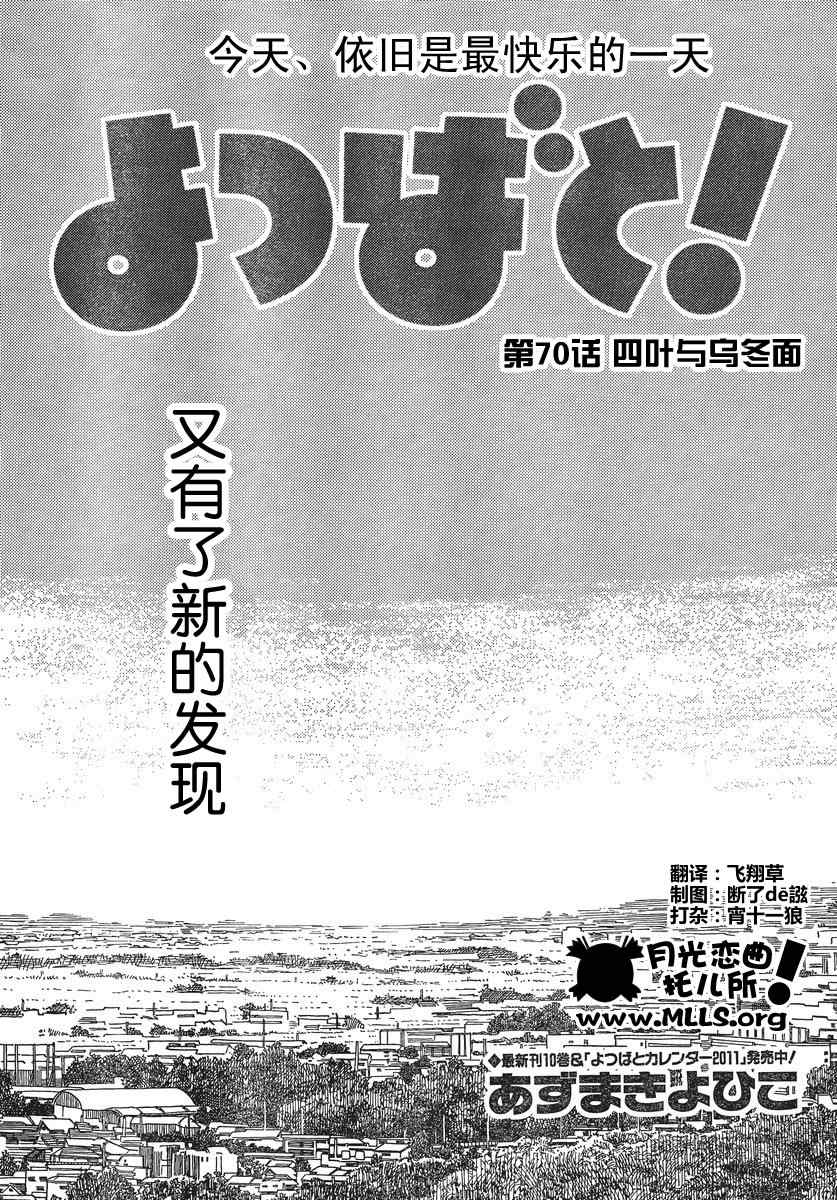 《四叶妹妹!》漫画最新章节第70话免费下拉式在线观看章节第【2】张图片