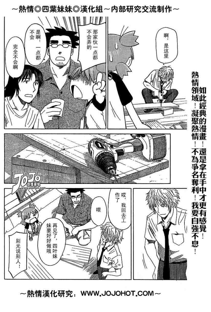 《四叶妹妹!》漫画最新章节第41话免费下拉式在线观看章节第【18】张图片