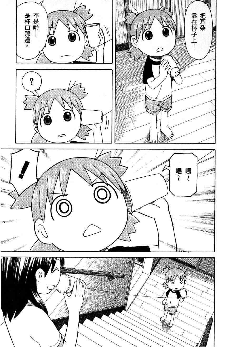 《四叶妹妹!》漫画最新章节第7卷免费下拉式在线观看章节第【8】张图片