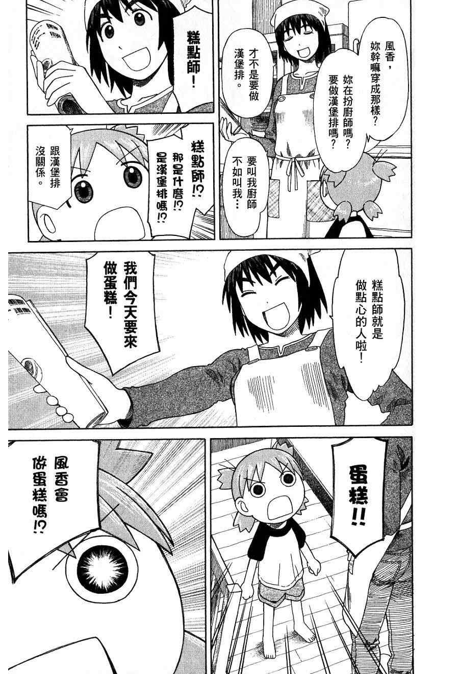 《四叶妹妹!》漫画最新章节第7卷免费下拉式在线观看章节第【90】张图片